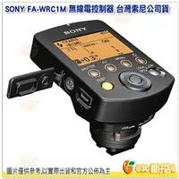 在飛比找PChome商店街優惠-[免運] SONY FA-WRC1M 無線電控制器 台灣索尼