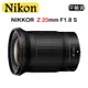 NIKON NIKKOR Z 20mm F1.8 S (平行輸入)