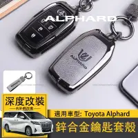 在飛比找蝦皮商城精選優惠-適用於Toyota Alphard豐田埃爾法鑰匙包扣 alp