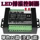 LED控制器系列(Turbo升級版): 單色12路(RGB,4路) 掃描控制器【省電燈泡燈管燈具燈串燈條專賣】