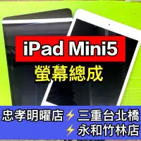 在飛比找蝦皮購物優惠-iPad mini 5 螢幕 總成 IPadmini5 MI