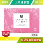 元氣健康館 弘茂 思立淨蔓越莓膠囊 400MG×40粒/盒 美、法專利萃取物 台灣公司貨