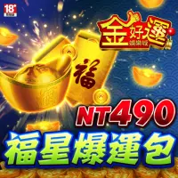 在飛比找momo購物網優惠-【金好運娛樂城】福星爆運包