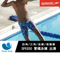 在飛比找蝦皮購物優惠-SPEEDO出清泳褲【四角泳褲 及膝泳褲 三角泳褲 海灘褲】