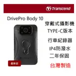 [現貨]TRANSCEND 創見 密錄器 穿戴式攝影機 行車紀錄器 新款TYPE-C版 DRIVEPRO BODY 10