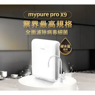 BRITA mypure pro X9 超微濾櫥下濾水系統 現貨 廠商直送
