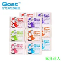 在飛比找蝦皮購物優惠-【達人】Goat澳洲進口天然手工羊奶皂100g*12塊洗臉洗