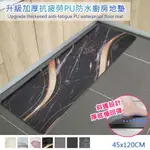 升級加厚抗疲勞PU防水廚房墊45X120CM加厚12MM皮革地墊/抗疲勞墊/防水防油汙廚房墊/踏墊