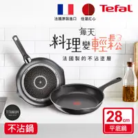 在飛比找e-Payless百利市購物中心優惠-Tefal法國特福 好食系列28CM不沾平底鍋