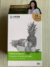 在飛比找Yahoo!奇摩拍賣優惠-【開發票】現貨～大研生醫順暢酵素益生菌粉包(3g x 30包