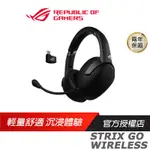 ROG STRIX GO 2.4 BT WIRELESS 無線耳機 電競耳機 麥克風耳機 遊戲耳機 ASUS華碩耳機