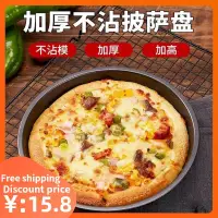 在飛比找蝦皮購物優惠-6 7 8 9 inch Pizza baking pan 