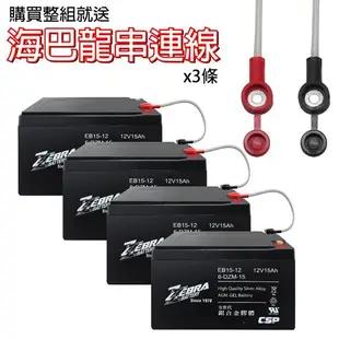 ZEBRA 12V 15Ah 銀合金膠體電池 6-DZM-26 電動車 割草機 農業電池 高爾夫球車 哈家人