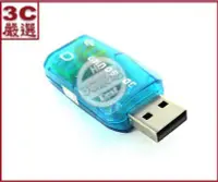 在飛比找Yahoo!奇摩拍賣優惠-3C嚴選-USB 音效卡  USB外接式音效卡 3D 音效卡