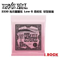 在飛比找蝦皮商城優惠-Ernie Ball 2330 Low G 烏克麗麗弦 透明