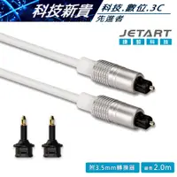 在飛比找蝦皮購物優惠-JETART 捷藝科技 數位光纖音源線  CBA110  C