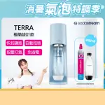 【SODASTREAM】TERRA 自動扣瓶氣泡水機 純淨白/迷霧藍