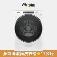 在飛比找蝦皮商城優惠-【Whirlpool 惠而浦】17公斤 8TWFW8620H