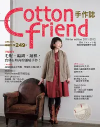 在飛比找誠品線上優惠-Cotton Friend手作誌 15: 幸福暖冬溫暖手作