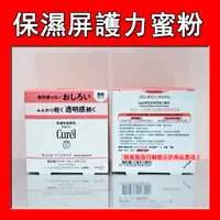 在飛比找蝦皮購物優惠-Curel 珂潤 潤浸保濕屏護力蜜粉 4g 單個【美可夢Me