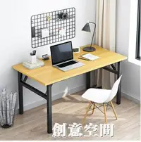 在飛比找樂天市場購物網優惠-可摺疊電腦臺式桌簡易家用臥室書桌簡約現代學生寫字桌租房小桌子
