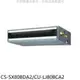 《可議價》Panasonic國際牌【CS-SX80BDA2/CU-LJ80BCA2】變頻薄型吊隱式分離式冷氣