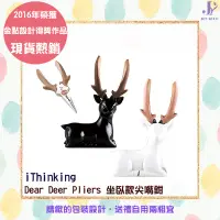 在飛比找蝦皮購物優惠-iThinking Dear Deer Pliers 坐臥款