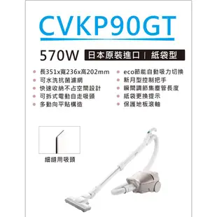 【HITACHI 日立】570W紙袋型吸塵器 日本製造(CVKP90GT)