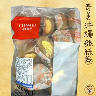 快速出貨 現貨 QQINU 新品 奇美沖繩銀絲卷 25入 銀絲卷 CHIMEI 奇美食品 饅頭 奇美 40g