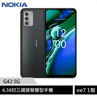 在飛比找蝦皮商城優惠-Nokia G42 5G (4G/128G) 6.56吋三鏡