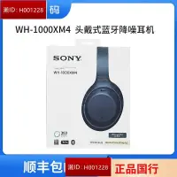 在飛比找露天拍賣優惠-Sony索尼 WH-1000XM4四代頭戴式主動降噪無線藍牙