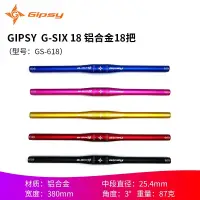 在飛比找蝦皮購物優惠-GIPSY車把18MM鋁合金腳踏車握把兒童平衡車改裝升級配件