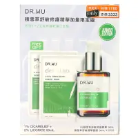 在飛比找蝦皮購物優惠-現貨特價🔹DR.WU1%積雪草舒敏修護精華50ml +積雪草