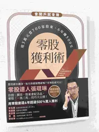 在飛比找Yahoo!奇摩拍賣優惠-【大衛滿360免運】【近全新】零股獲利術【P-C1555】