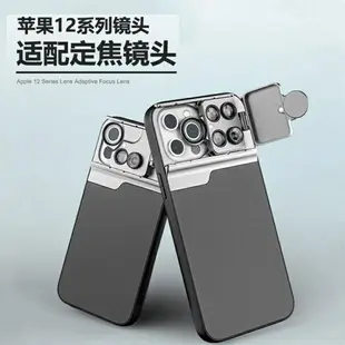 殼比適蘋果iphone12Promax專用12mini鏡頭多功能廣角微距長焦蘋果12Pro手機鏡頭外接手機殼 【年終特惠】