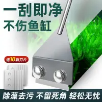 在飛比找樂天市場購物網優惠-魚缸刮藻刀 水草缸小型無死角刷子大型長柄除藻刀工具清潔清理神