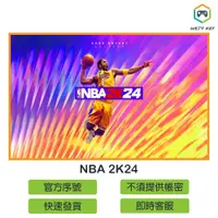 在飛比找蝦皮購物優惠-【官方序號】NBA 2K24 NBA2K24 STEAM P