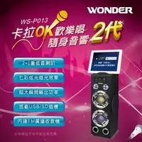 在飛比找蝦皮購物優惠-WONDER旺德 卡拉OK歡樂唱隨身音響 WS-P013【福