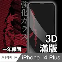 在飛比找momo購物網優惠-【日本川崎金剛】iPhone 14 Plus 3D滿版鋼化玻