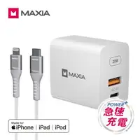 在飛比找森森購物網優惠-【MAXIA】20W USB 1A1C急速充電組(MPC-B