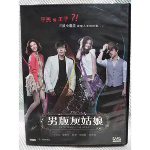懷舊經典韓劇DVD 男版灰姑娘(權相佑、潤娥)