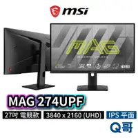 在飛比找蝦皮商城優惠-MSI 微星 MAG 274UPF 27型 平面電競螢幕 1