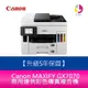 Canon MAXIFY GX7070 商用連供彩色傳真複合機 另需加購原廠墨水組*3 【5年保固/送7-11禮券】