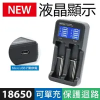 在飛比找樂天市場購物網優惠-Kamera LCD-18650 液晶雙槽充電器