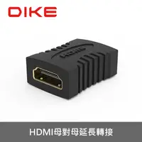 在飛比找PChome24h購物優惠-DIKE DAO410BK 180度HDMI母對母轉接器