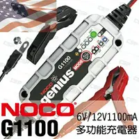在飛比找樂天市場購物網優惠-【NOCO Genius】G1100多功能充電器6V.12V
