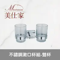 在飛比找momo購物網優惠-【Maximum 美仕家】不鏽鋼漱口杯組-雙杯