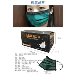 【怡賓】MD雙鋼印醫療級三層口罩40入x4盒-限量墨綠黑(YB-S3)怡賓網路授權商