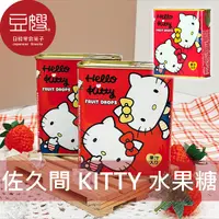 在飛比找Yahoo奇摩購物中心優惠-【 豆嫂】日本零食 佐久間 HELLO KITTY水果糖罐(