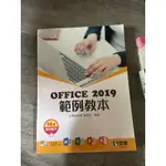 OFFICE 2019範例教本